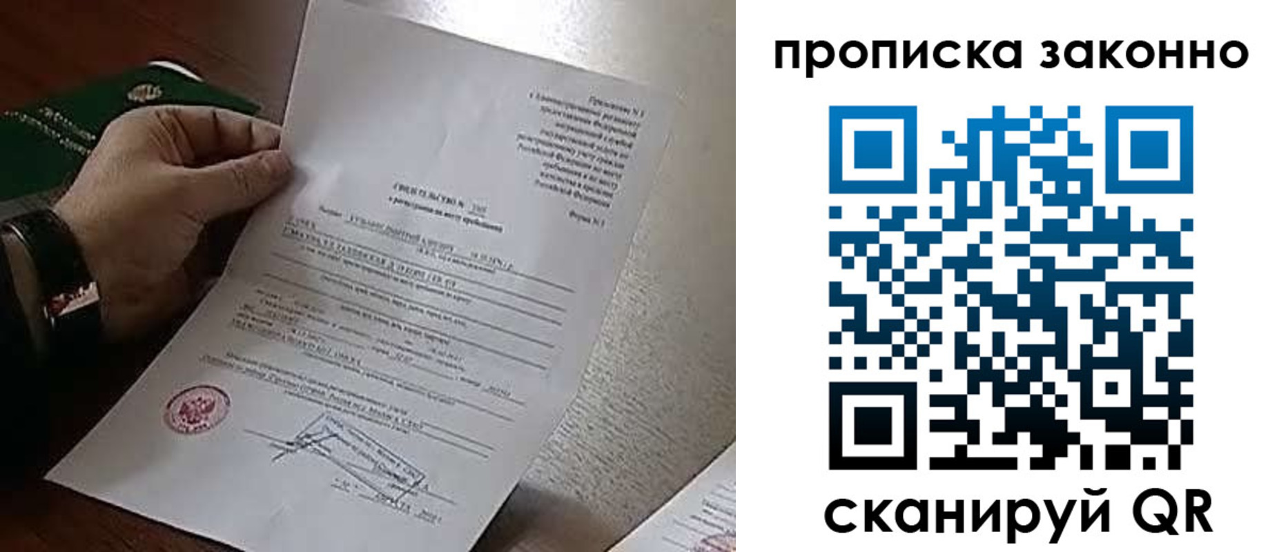 прописка в Никольске