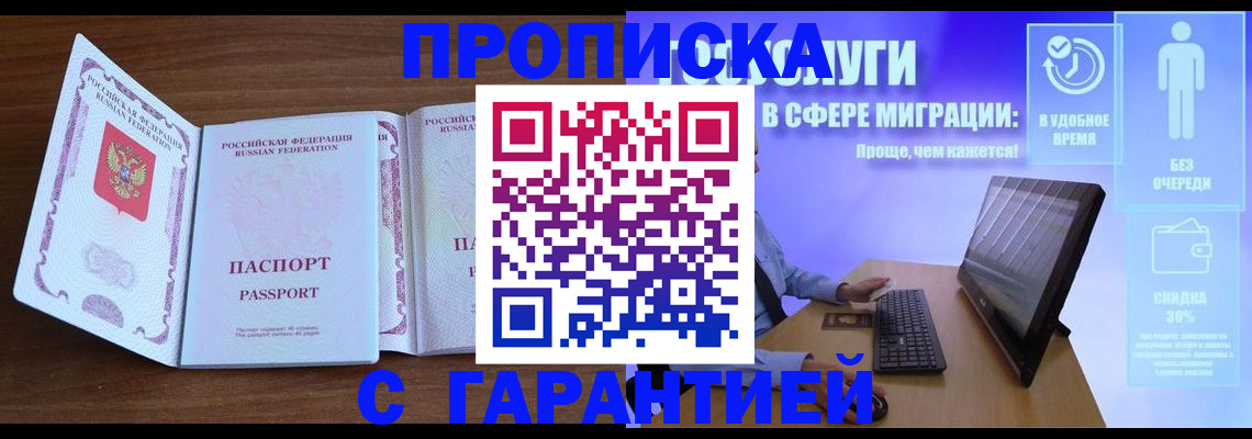 временная регистрация купить в Никольске
