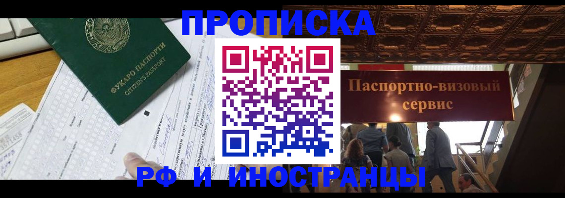 временная регистрация собственник в Никольске