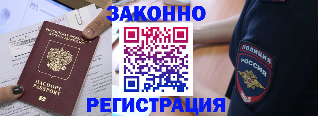 временная регистрация собственник в Никольске